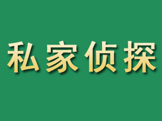 固安市私家正规侦探